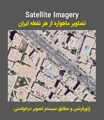 تصاویر ماهواره