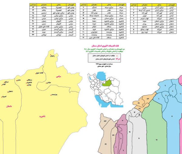 تقسیمات کشوری استان سمنان 1400