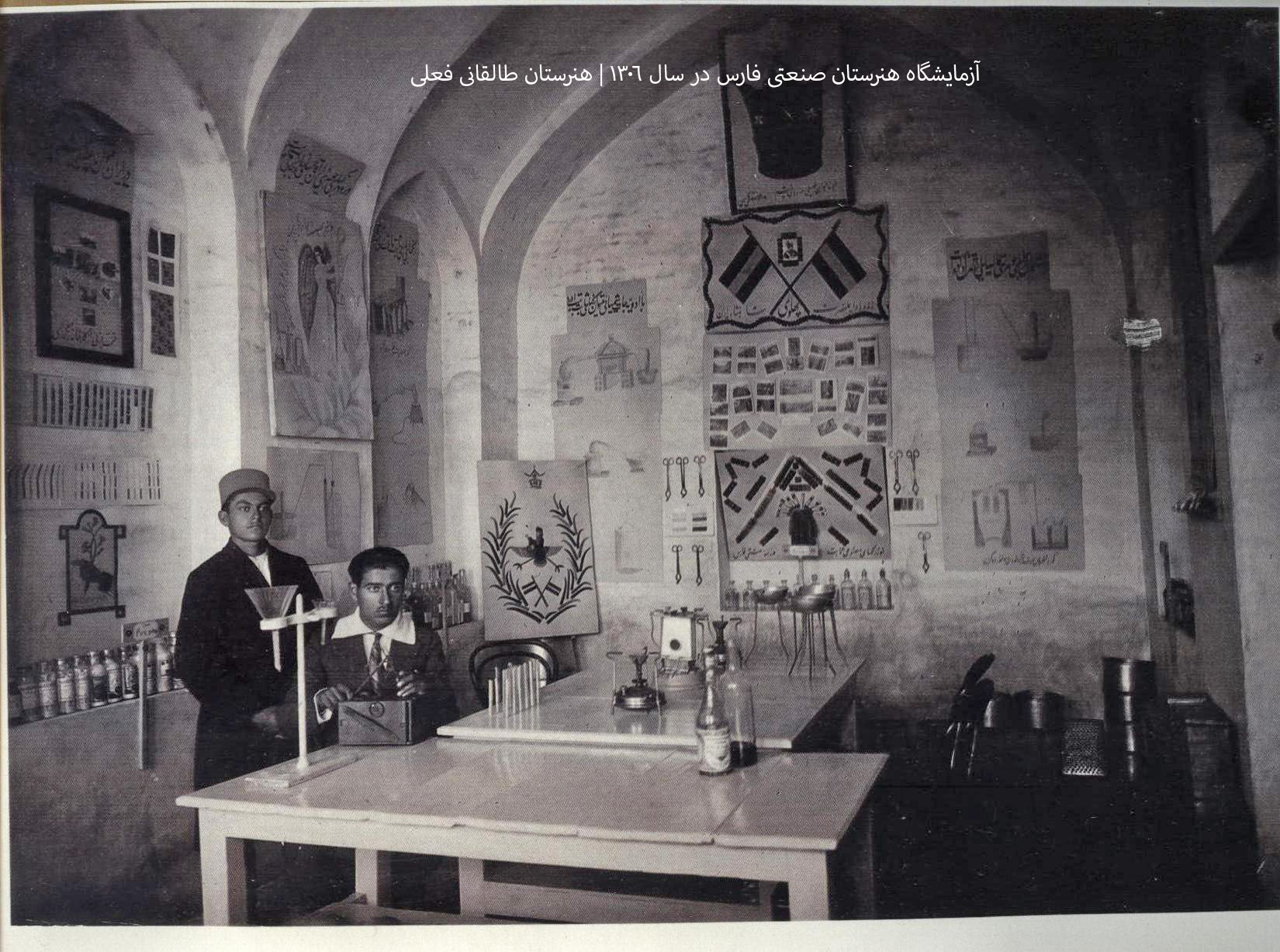 آزمایشگاه هنرستان صنعتی فارس در سال 1306 هجری شمسی2