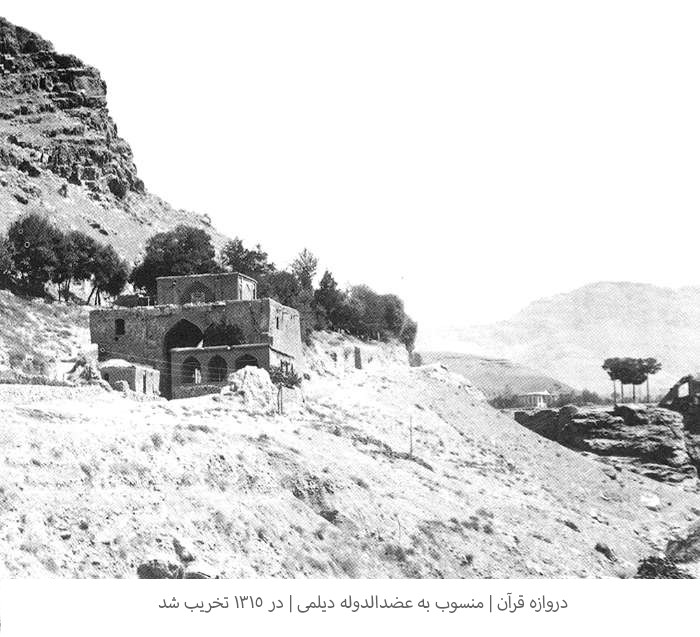 تصویری از بنای قدیمی دروازه قرآن در اوایل دوره پهلوی