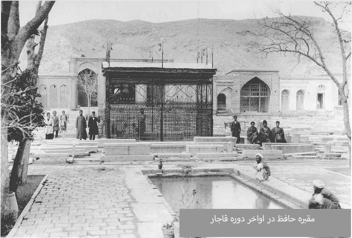 مقبره حافظ در اواخر دوره قاجار